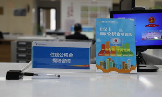 吉林公积金代办