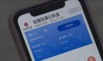 吉林住房公积金代办